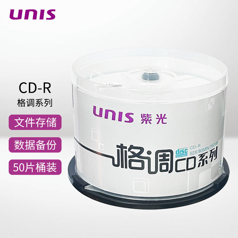 UNIS紫光正品 CD空白刻录盘 cd-r光盘 车载无损MP3音乐刻录光盘 空白光碟 700MB 碟片