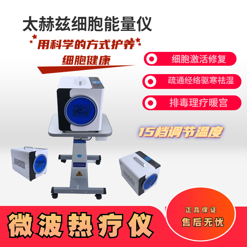 Terahertz cell energy meter microHoptical wave instrument thermotherapy instrument titanium Herviahertz physiotherapeutic instrument health-moxibustion instrument