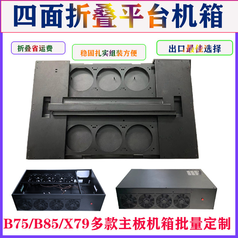 B75 B85 eight-card straight-insert main case Kebrao 8-card folding main case home silent platform speed control fan main case