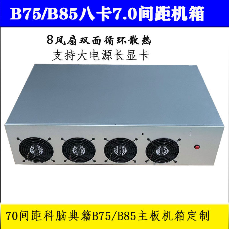 B75 B85 occasted straight insert host shell cobrain 70 pitch motherboard host shell home mute fan 8 card platform box