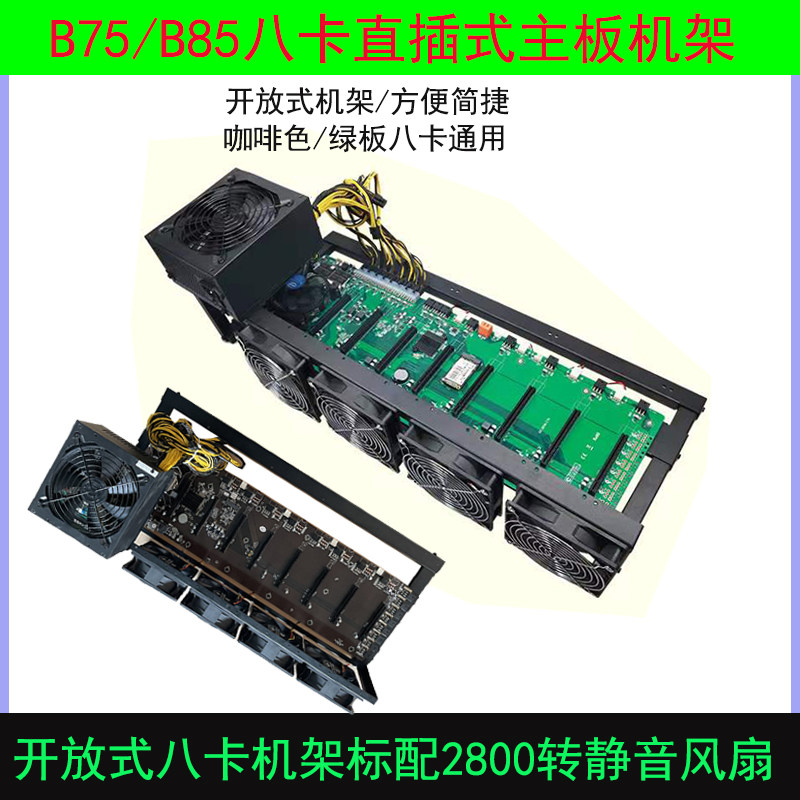 8-card in-line B75 B85 home mute open rack eight graphics card platform 65 pitch motherboard rack - Taobao