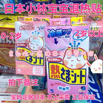 Japans local Koblin antipyretic patch newborn baby fever sticker baby cooling sticker ice treasure sticker 0-2 2 years old or older