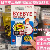 Japan tweeted ChuChu baby quit eating finger cream bitter nail water weaning Cream Anti-eating hand anti-biting nail