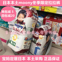 Japanese native version of moony yunica winter limited diapers baby baby pull pants L toddler pants XL