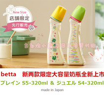 Japan limited edition beta betta320ml intelligent Diamond Series anti-flatulence anti-choking milk ppsu bottle