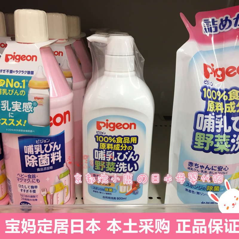 Japanese native Beloved bottle-bottle cleaning agent with fruit and vegetable cleaning agent baby bottle concentrated cleaning liquid 800ml
