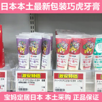 Japan new packaging Qiaohu toothpaste children toothpaste can swallow mothproof toothpaste strawberry flavor 70g