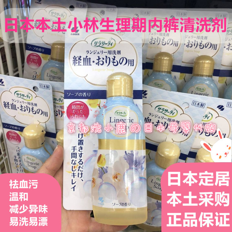 Japan homegrown small forest Pharmaceutical physiological period menstrual underwear used with cleaning agent for blood stain cleaning solution 120ml