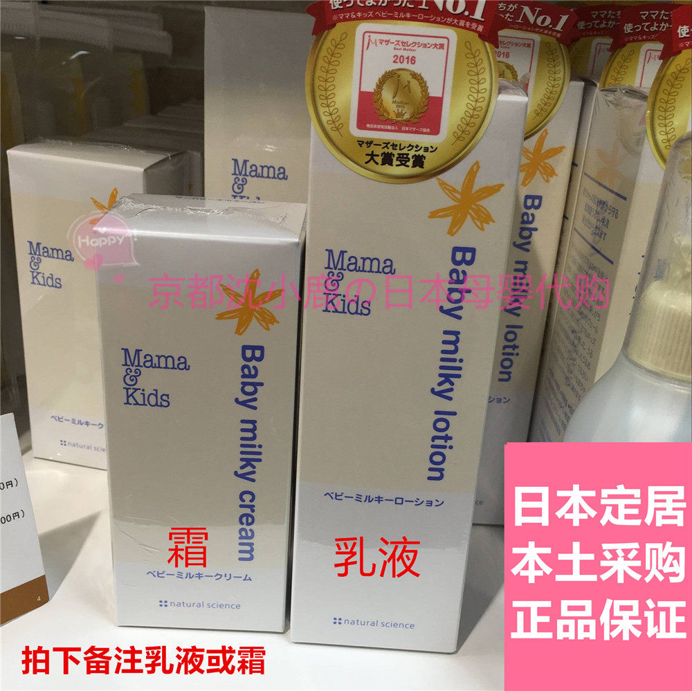 Spot Japan homegrown purchasing mamakids baby newborn without added cream moisturizing lotion 150ml