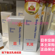 Spot Japan local purchase mamakids baby newborn no add cream moisturizing lotion 150ml