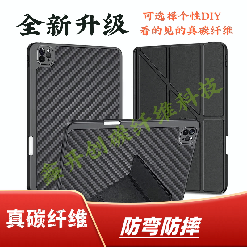 Carbon Fiber 25 Models Ipadpro11 Protective Case 13inch Pro 26 Models Air8 Anti-Bending Case Air6 Protective Case Carbon Fiber 25 Models Ipadpro11 Protective Case 13inch Pro 26 Models Air8 Anti-Bending Case Air6 Protective Case