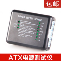  Computer power supply tester ATX power supply tester Chassis power supply test Power supply detection diagnostic device