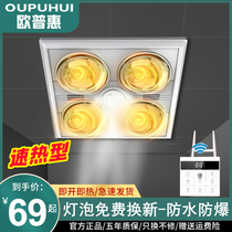 Oupuhui bathroom lamp warm bath bulb exhaust fan lighting integrated wall-mounted toilet four lights old-fashioned heating