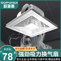Oupuhui integrated ceiling ventilation fan 30*30 kitchen bathroom powerful 60 Watt exhaust fan ceiling type silent
