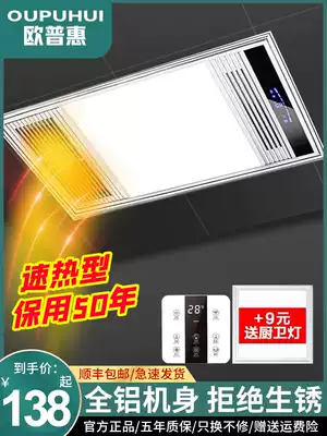 Oupuhui Yuba integrated ceiling heater powder room exhaust fan Lighting LED light five-in-one body heating fan
