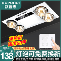 Oupuhui Yuba integrated ceiling heating bulb exhaust fan lighting integrated bathroom bathroom bathroom three-in-one