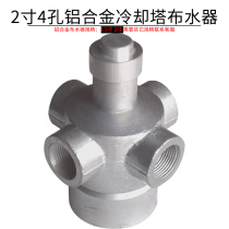 8 tons 10 tons cooling tower aluminum alloy 1 5 inch 2 inch water distributor rotating head spray head sprinkler injection molding machine accessories