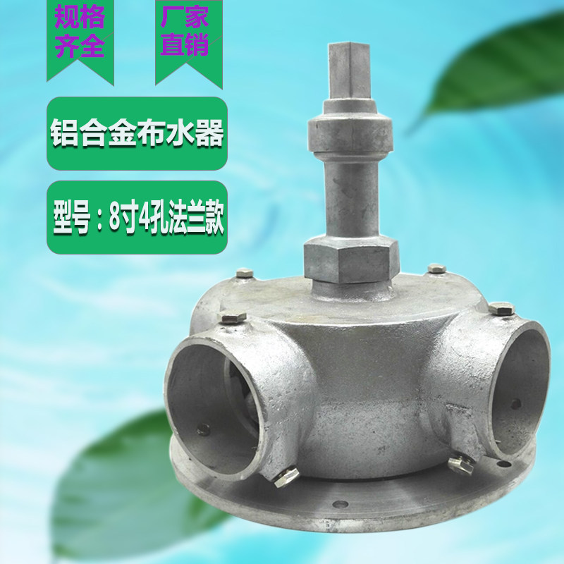 Cooling tower aluminium alloy water distributor 8 inch 4 holes flange section Water distributor nozzle cool water tower Sprinkler Water Tower Accessories 