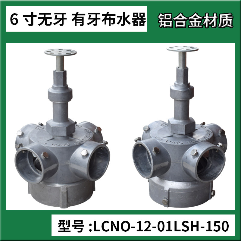 6-inch 4 holes aluminium alloy water distributor swivel head cooling tower injection moulding machine water tower nozzle sprinkled water head water distributor