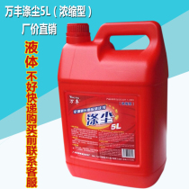Wanfeng polyester dust 5L air conditioner external machine heat sink fin cleaning agent concentrated type polyester dust Wanfeng scale