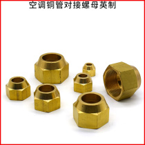 Air conditioner copper pipe to joint nut air conditioner copper sodium thickened copper nut air conditioner copper pipe nut 2 points inch system