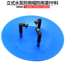 Outdoor vertical pipeline pump motor waterproof cover PP material rain cap Rain sunscreen cover Pump cap protective cover