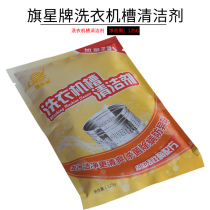 Qxing brand washing machine tank cleaning agent inner cylinder descaling agent drum automatic pulsator cleaner non-sterilization