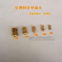 Air conditioning copper pipe butt head Copper pipe extension joint Wire free welding with nut 2-6 points double imperial butt