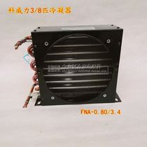 3 8 sense condenser Kweili refrigerator freezer refrigeration system heat exchanger copper tube aluminum fin shell radiator