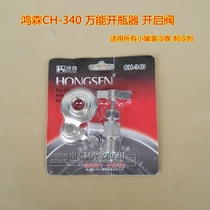 Hongsen universal opening valve CH-340 air conditioning refrigerant bottle opener Freon refrigerant refrigerant universal