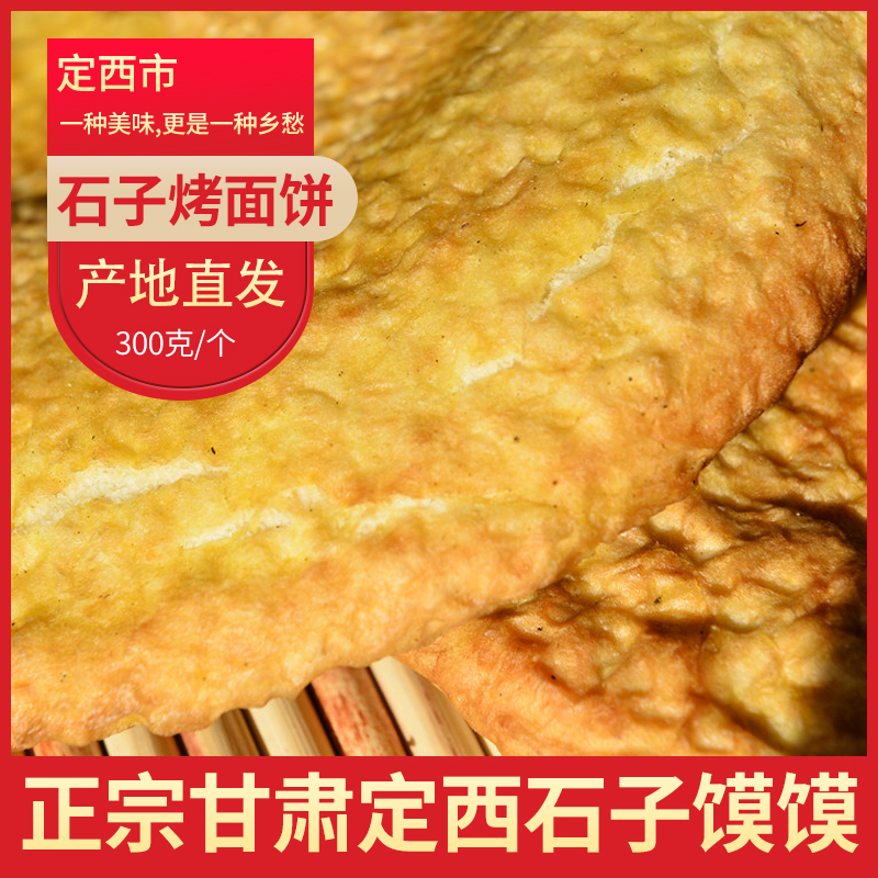 The city of Dingxi, northwest China's Gansu Province, Lintao County's special produce Zhang Big Sister Pebble Steamed Bread for Authentic Pure Artisanal and Baked Pasta