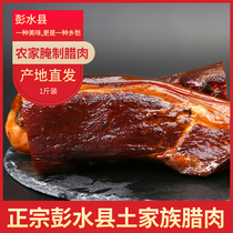Southwest Chinas Pengshui countys special production small smoked house rice husk in rice chaff Zhengzong Miao pickled meat farmers Miao Zika Smoked Old Rawn
