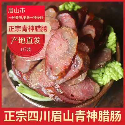 Meishan City, Sichuan Province, the specialty sausage authentic green God sausage