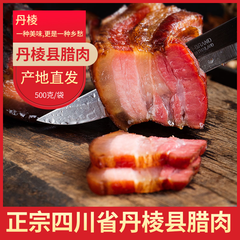 Zhengzong Wei Wenzhong sawdust in Danxian County, Sichuan Province, Sichuan Province with Dried Meat 5 Flower Meat Flesh Rear Leg Meat 500G