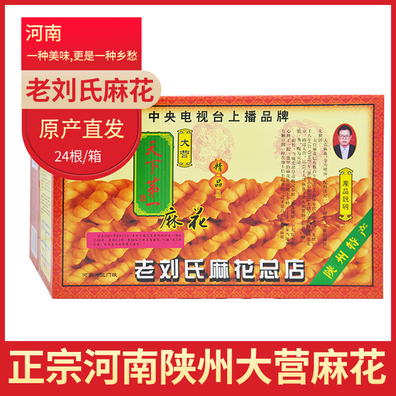 Old Liu's Daying Twist Main Store, Daying Village, Daying Town, Sanmenxia, ​​Shanzhou District, Henan Province