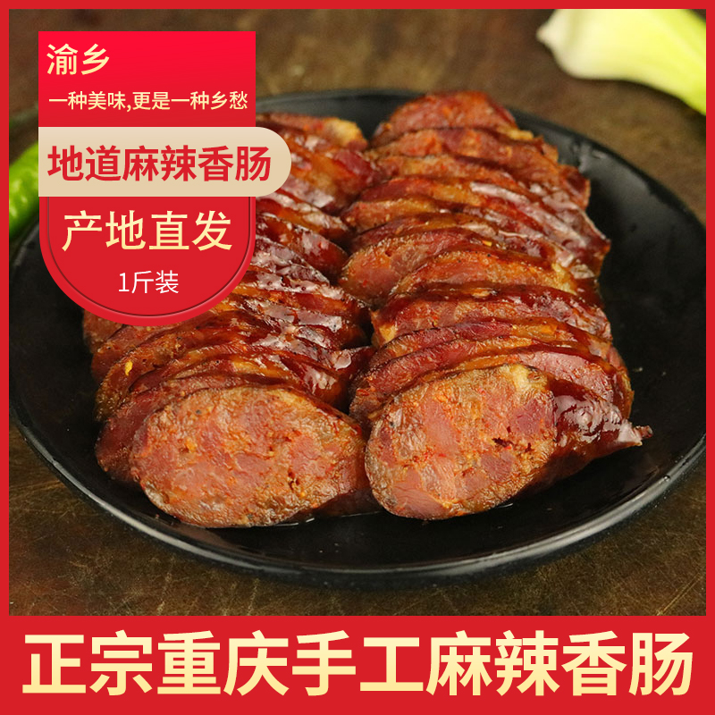 A farmhouse handmade homemade saussausage Taobao shop smoked sausage in the hometown of the Zhengzong Chongqing Special Property and Peach Family Peach