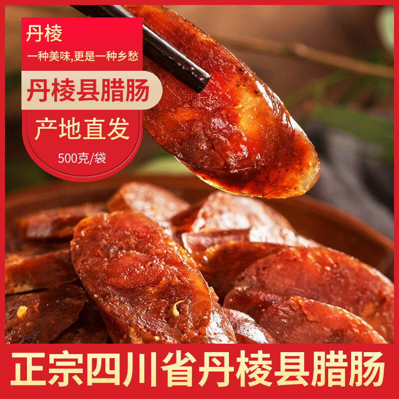 Zhengzong County, Tangshan County, Sichuan Province, Zhengzong Smoky Sausage sausage spicy sausage Wei Wen Zhongrai meat pure handmade sausages