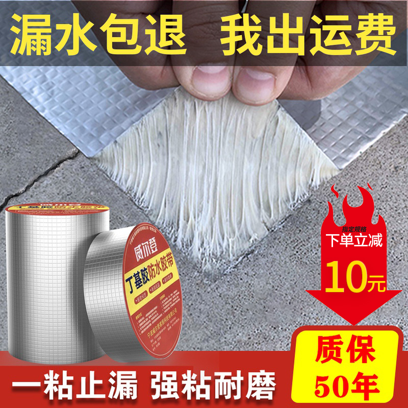 Bungalow waterproof leak repair material House crack tape butyl membrane self-adhesive roof anti-leakage sticker strong roof