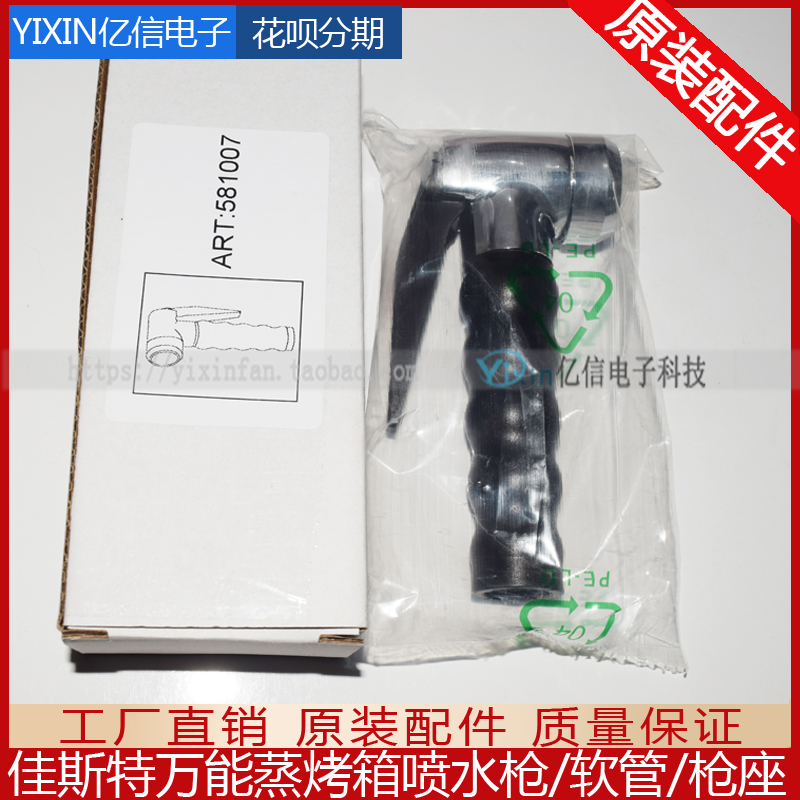 Gest Universal Steam Oven Accessories EWR Water Spray Gun Head Hose Water Spray Gun Seat