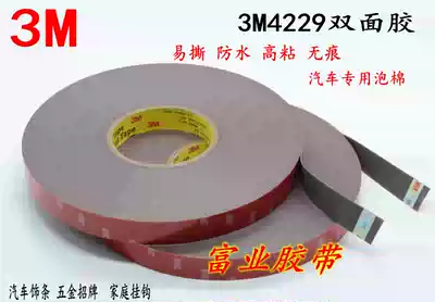 3M4229P strong non-marking waterproof foam VHB double-sided tape car special thickened sponge glue