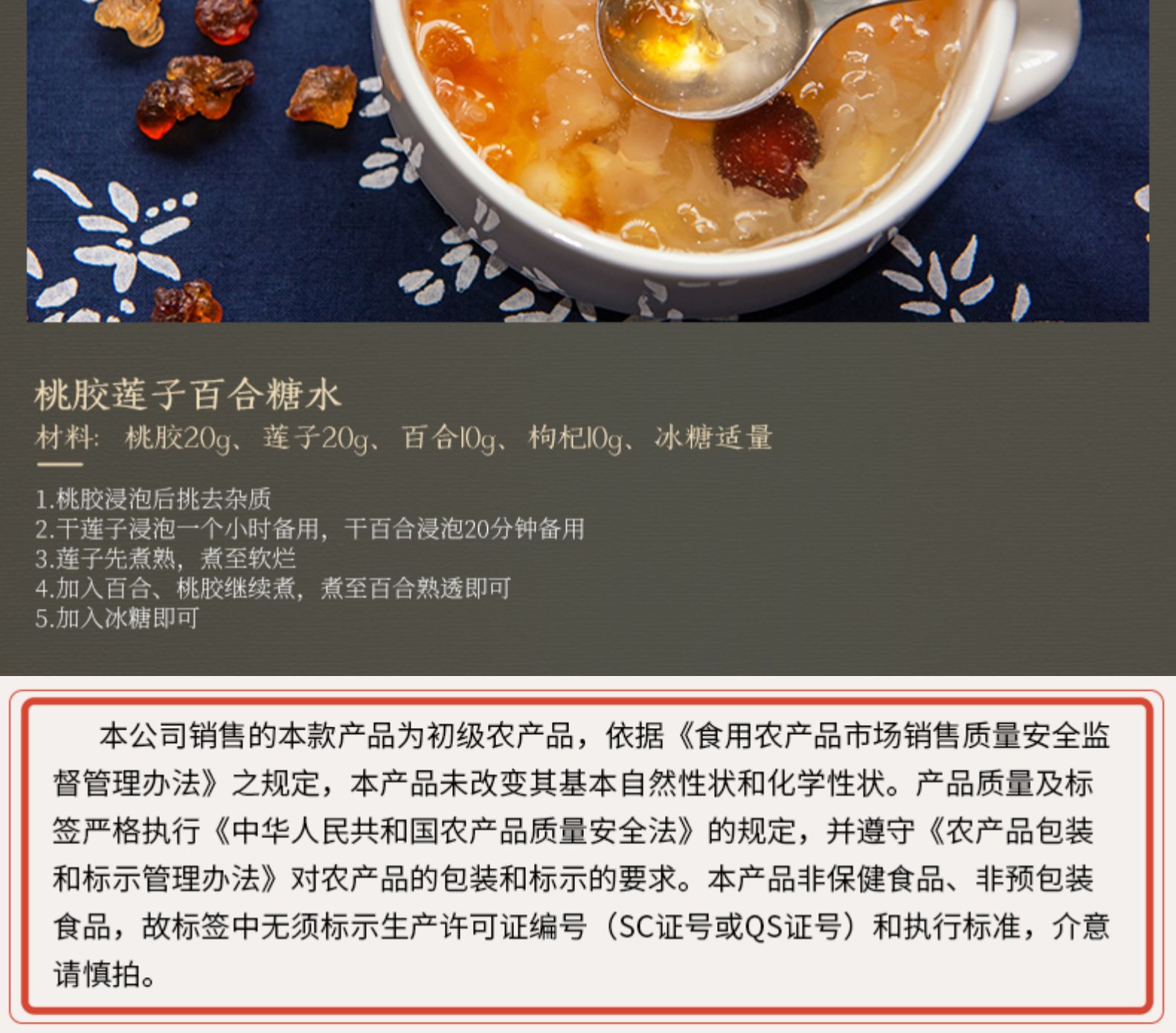 百年老字号 宝芝林 天然野生桃胶 250g 10倍泡发 图11