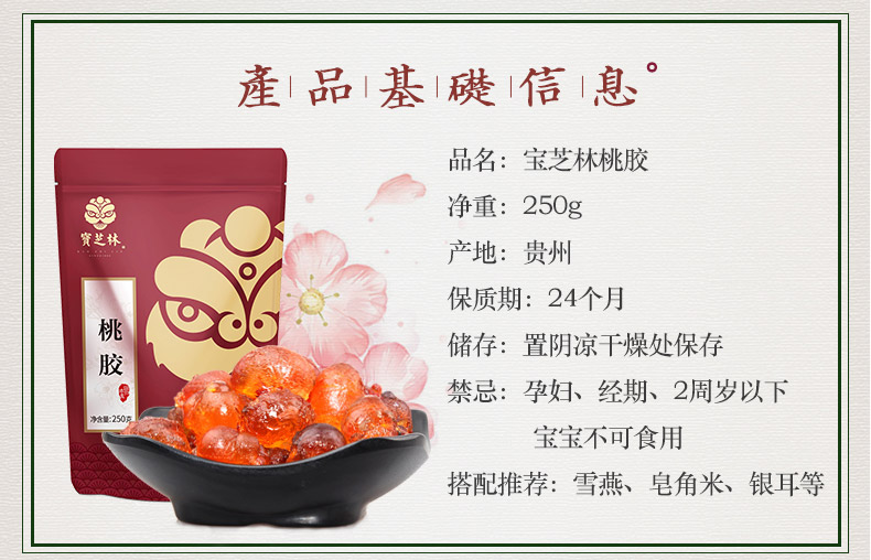 百年老字号 宝芝林 天然野生桃胶 250g 10倍泡发 图4