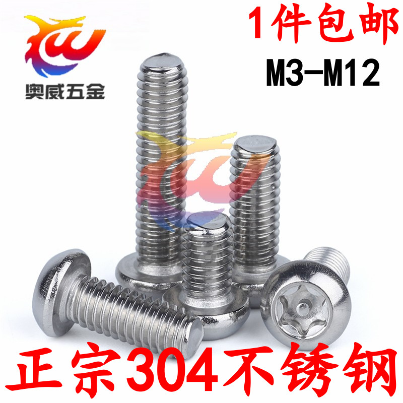 304 stainless steel plum blossom with column anti-theft screw semicircular head disc head bolt M6 M8 M10 M12 M12 * 16 20