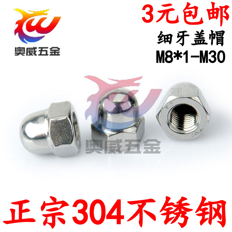 Promotional 304 stainless steel cap female fine tooth cap M10*1 anti-tooth cap left tooth cap female integrated cap