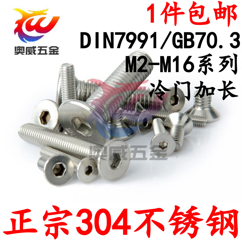 304 stainless steel countersunk head hexagon screw DIN7991 flat head M2M2 5M3M4M5M6M8M10M12M16