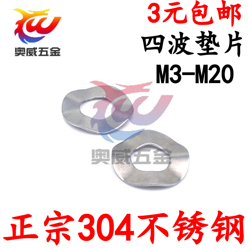 304 stainless steel GB955 waveform elastic cushion four-wave peak washer wave M3M4M5M6M8M10M12M16M20