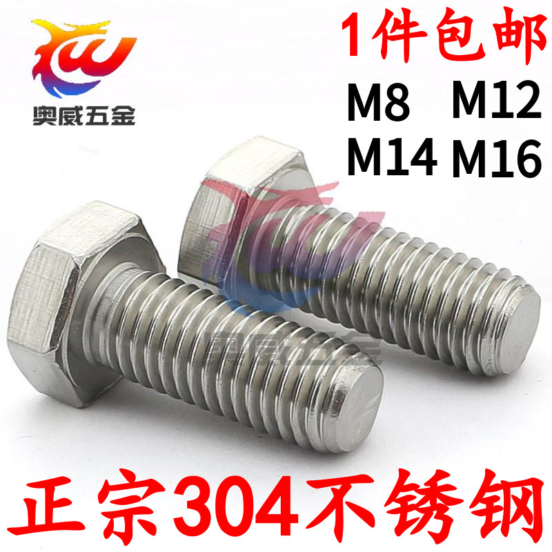 304 stainless steel German standard hexagon full thread bolt locking screw fastener M8 M12 M14 M16
