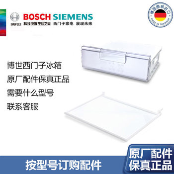 Dr. siemens refrigerator drawer box partition original accessories fidelity original authentic order by model