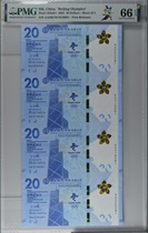 2022 China Hong Kong Winter Olympics four-piece commemorative banknote without number 47 PMG66E sold as a single