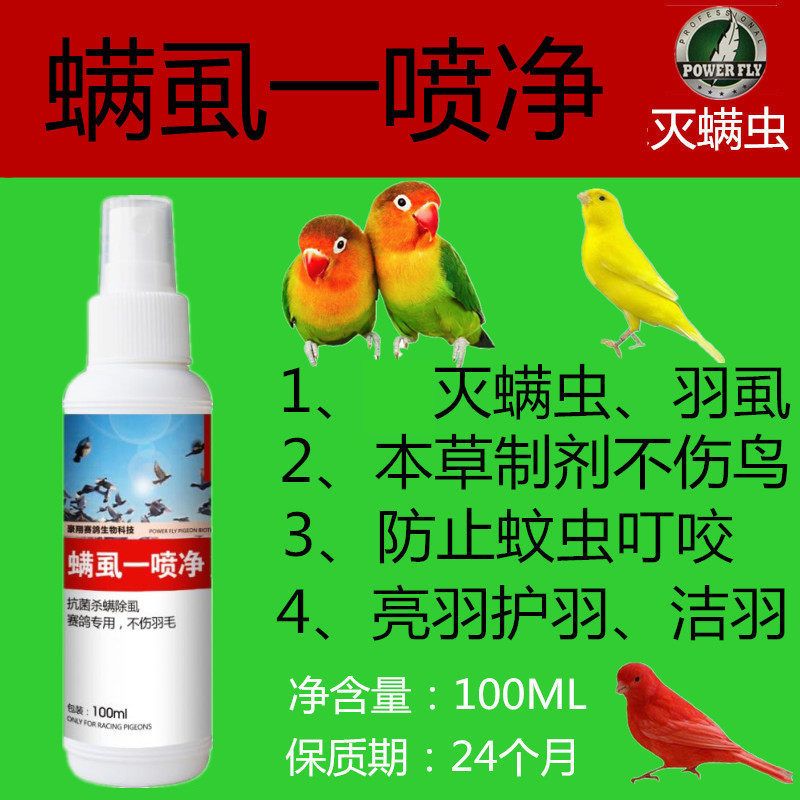 Bird medicine mites and lice spray net mites, feather lice, external parasites, jade birds, hibiscus birds, golden green birds, thrushes, larks